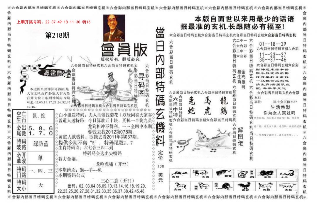 2024218期当日特码玄机报
