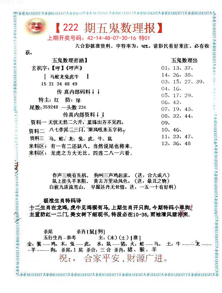 2024222期五鬼数理报