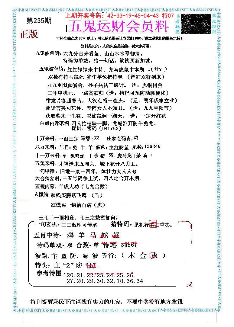 2024235期五鬼运财会员料