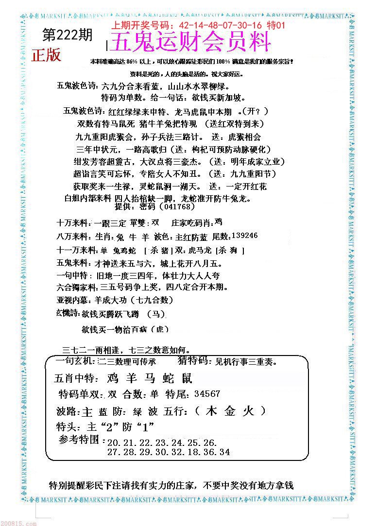 2024222期五鬼运财会员料