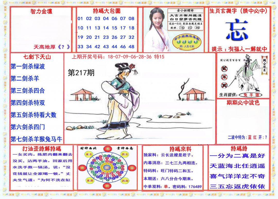 2024217期会员传真-1