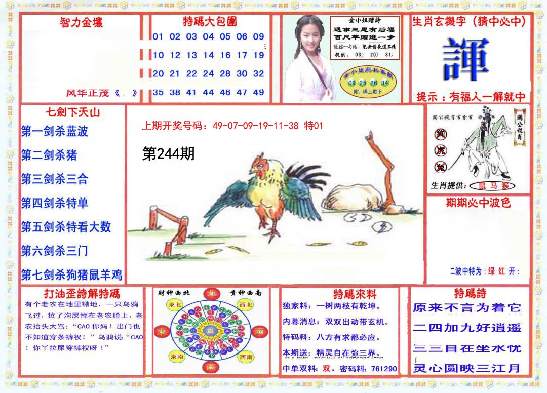 2024244期会员传真-1