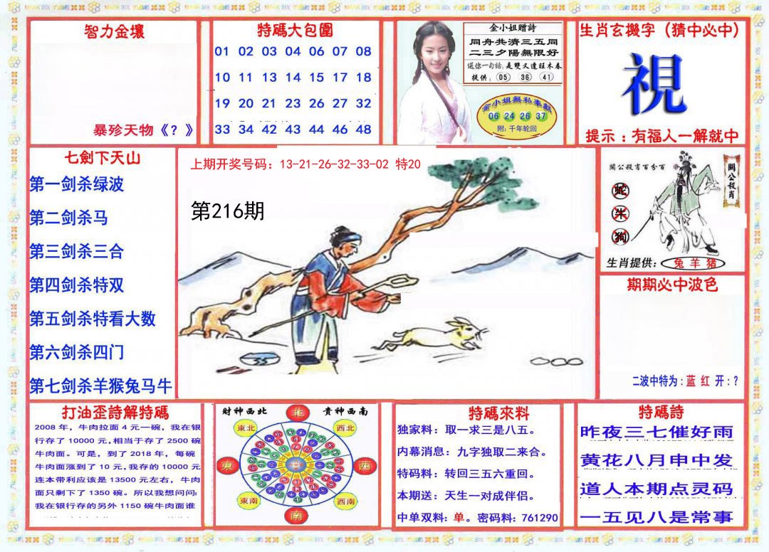 2024216期会员传真-1