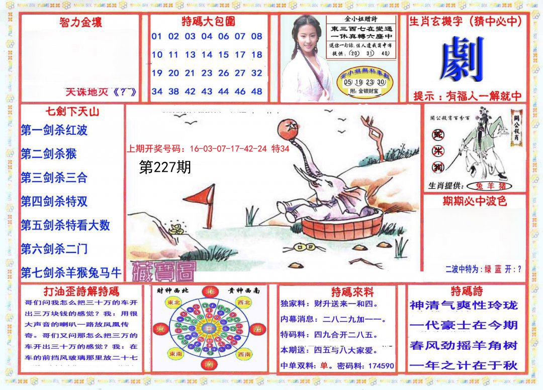 2024227期会员传真-1