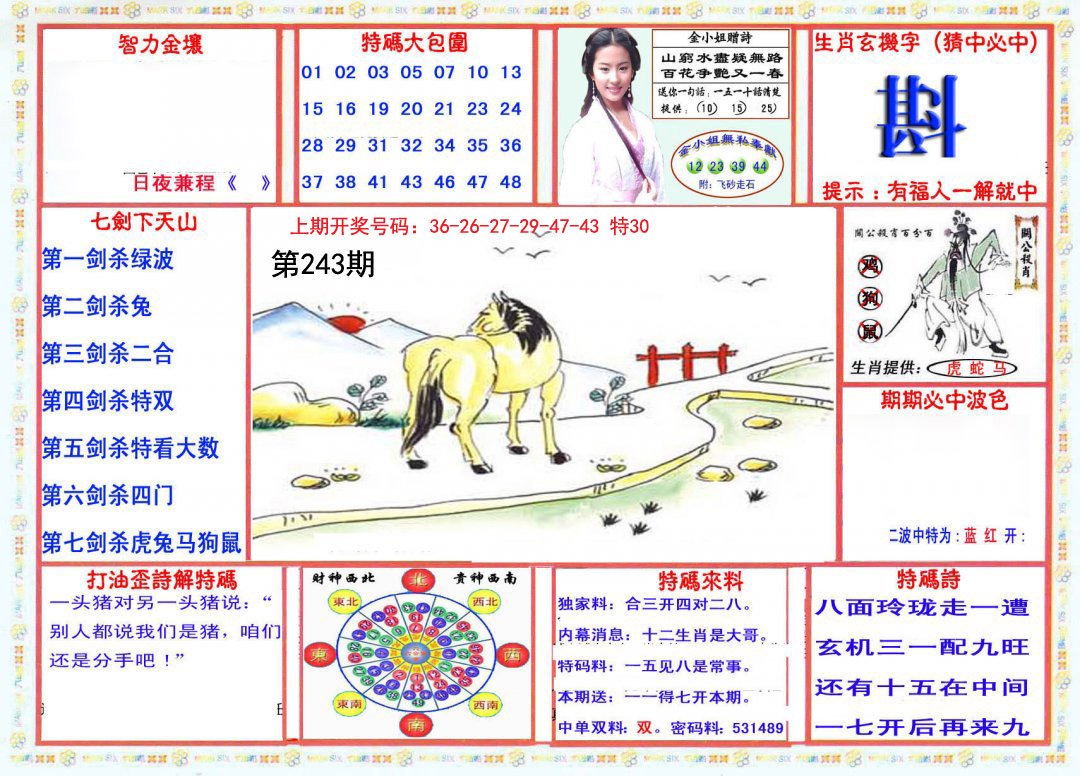 2024243期会员传真-1