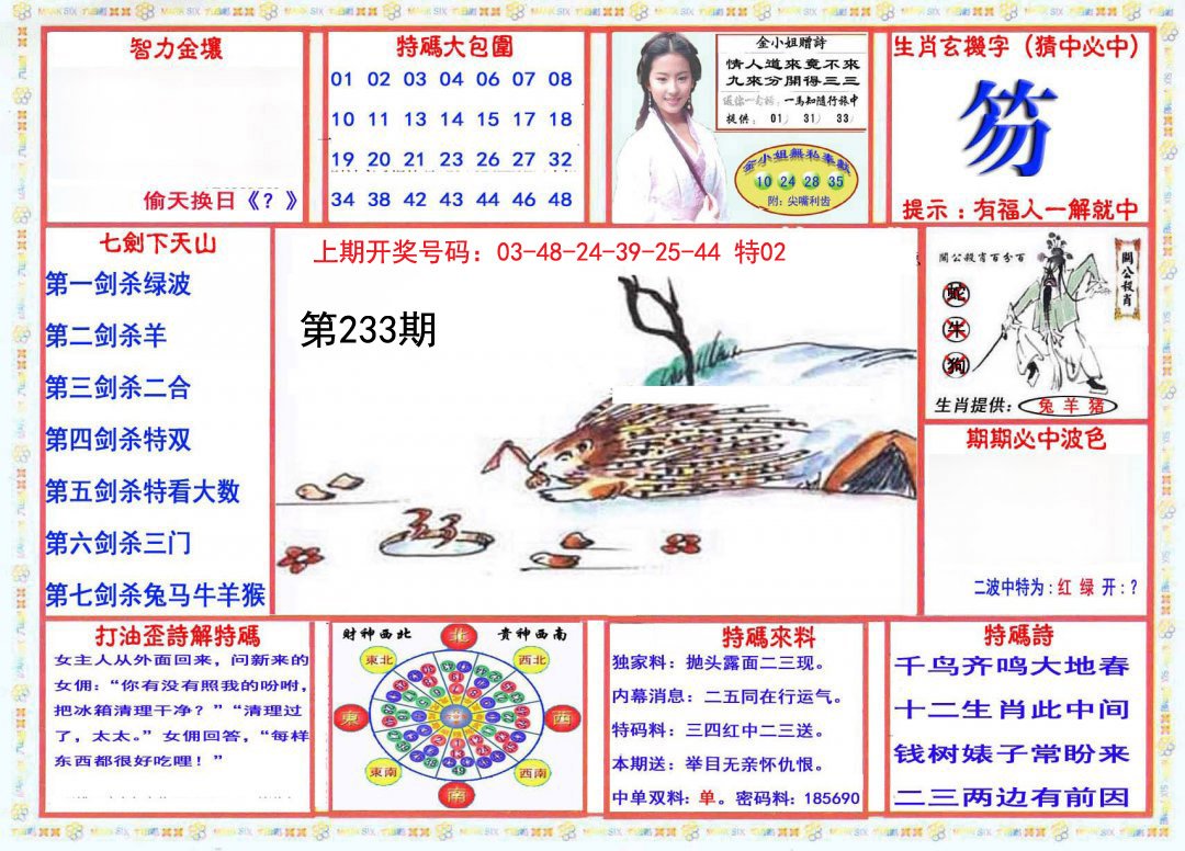2024233期会员传真-1