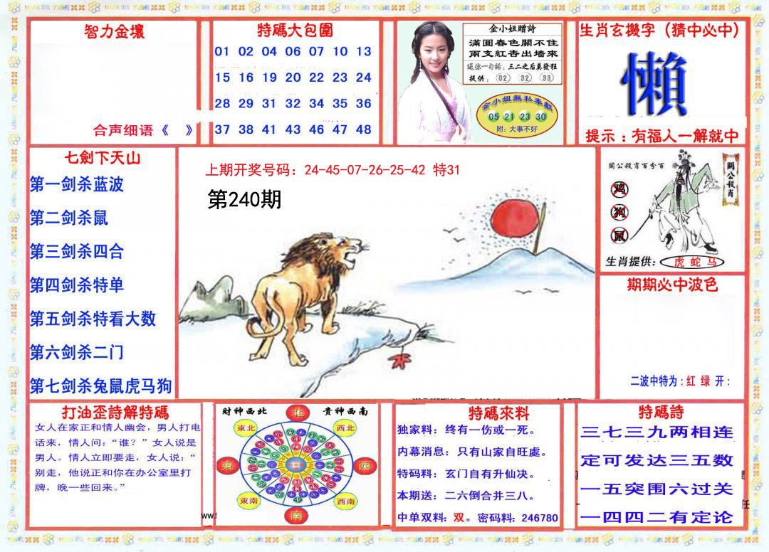 2024240期会员传真-1