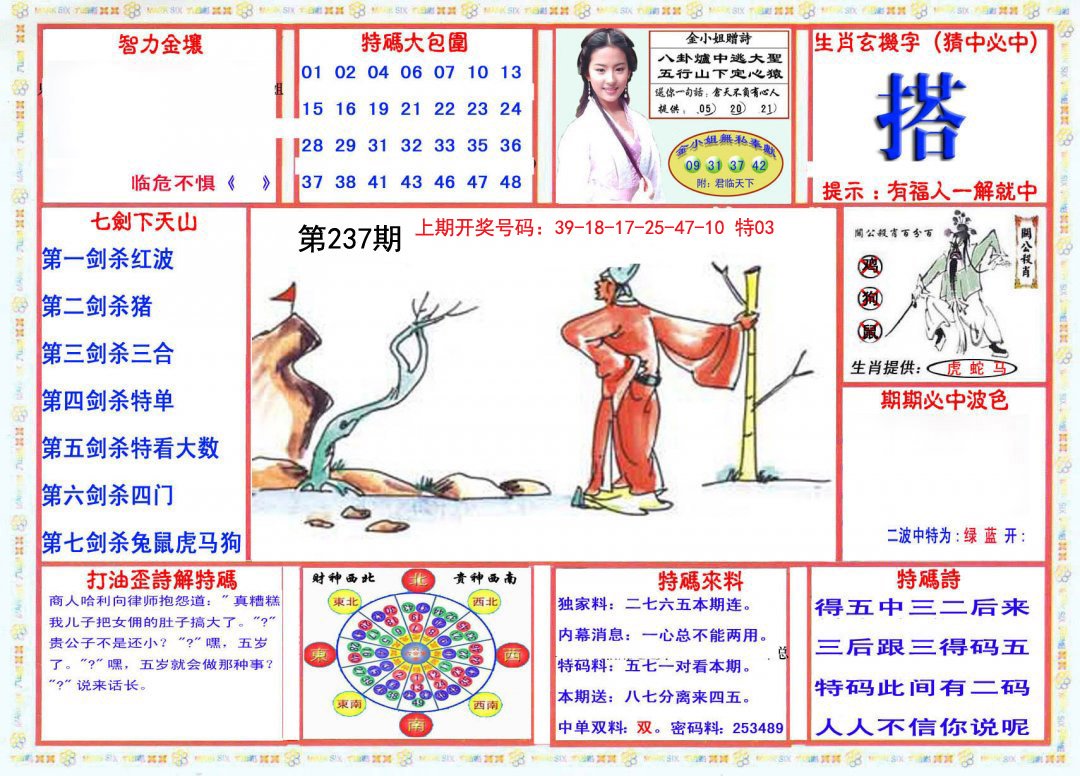 2024237期会员传真-1