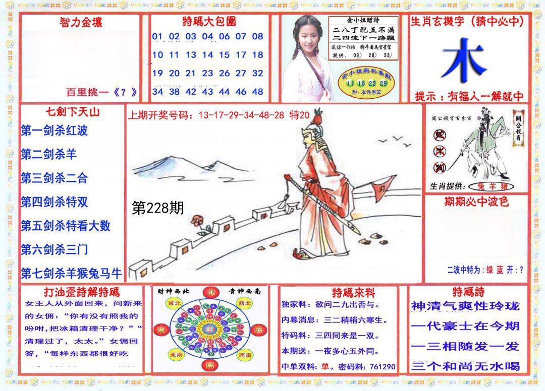 2024228期会员传真-1