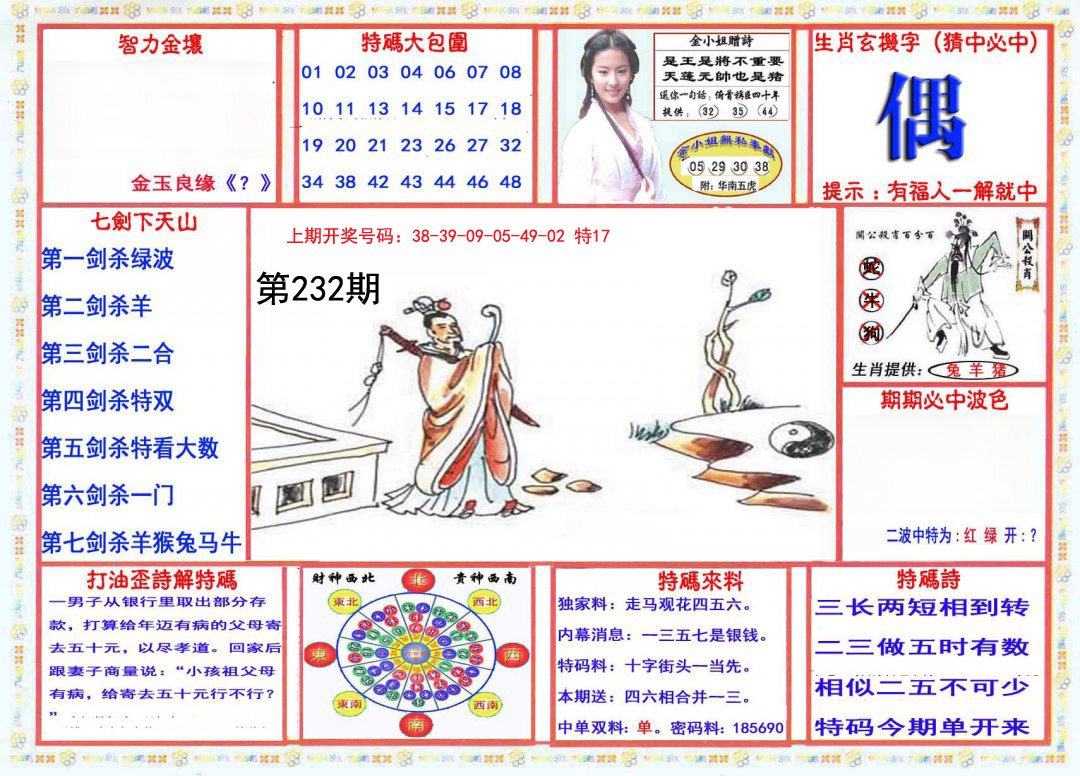 2024232期会员传真-1