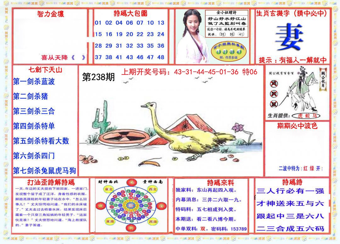 2024238期会员传真-1