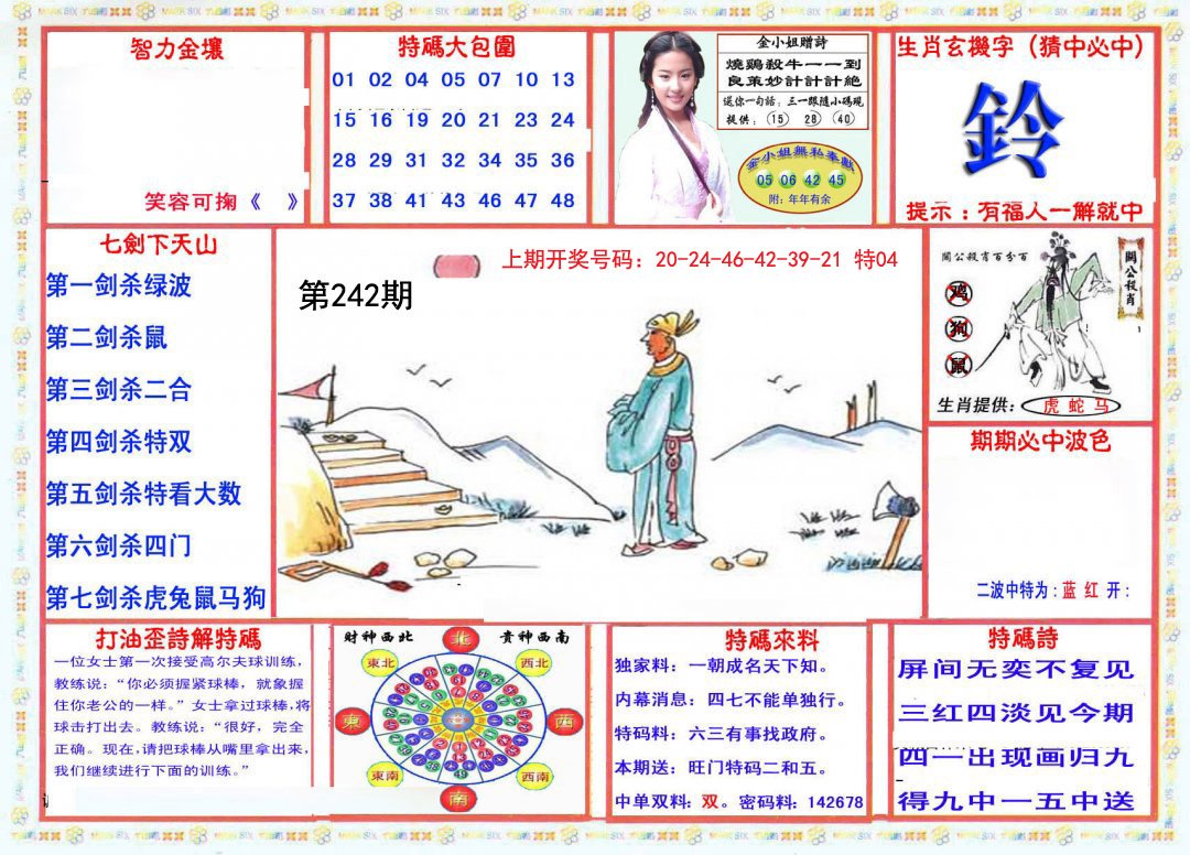 2024242期会员传真-1