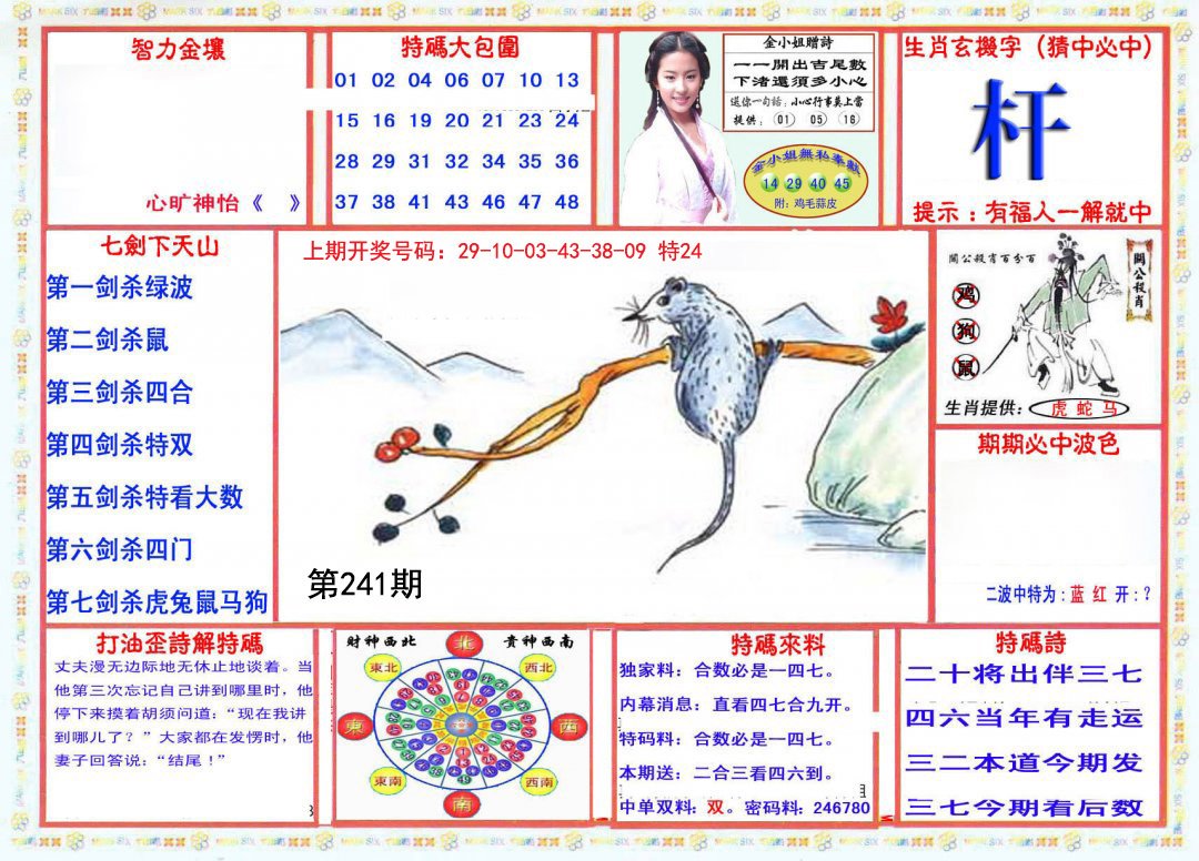 2024241期会员传真-1
