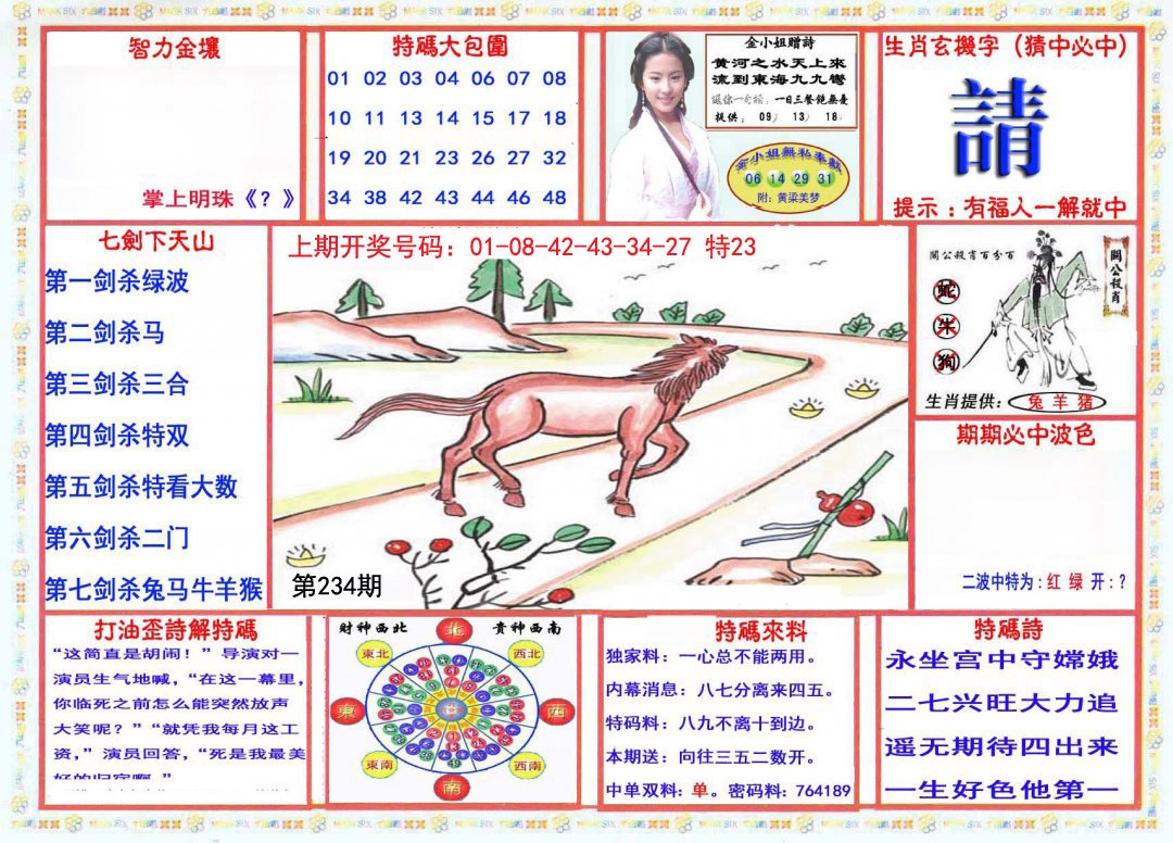 2024234期会员传真-1
