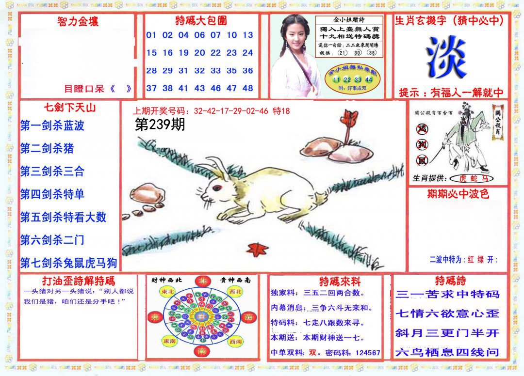 2024239期会员传真-1