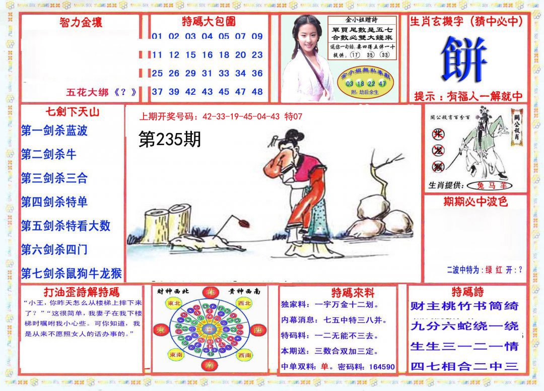 2024235期会员传真-1