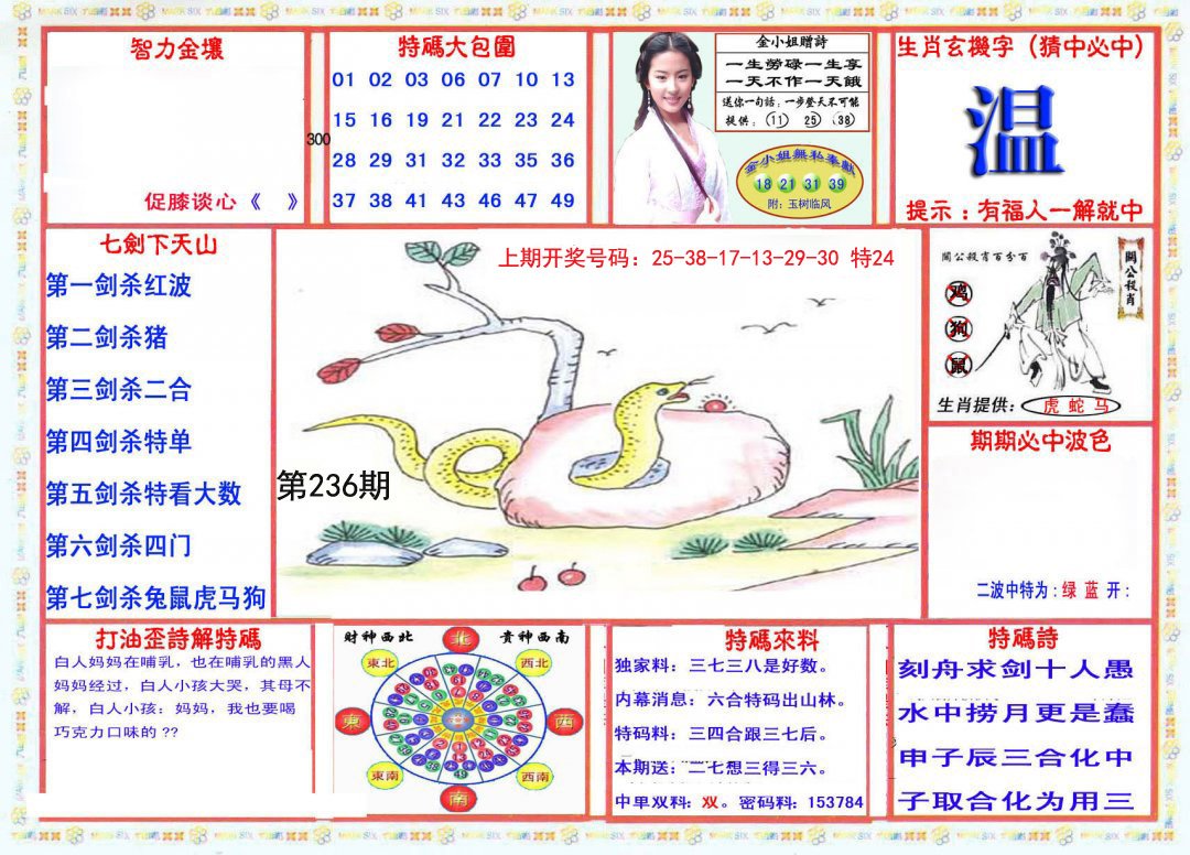 2024236期会员传真-1