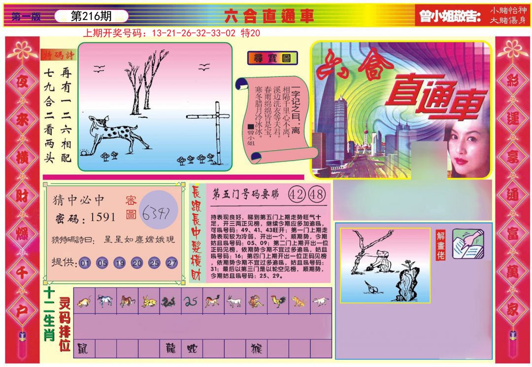 2024216期六合直通车A