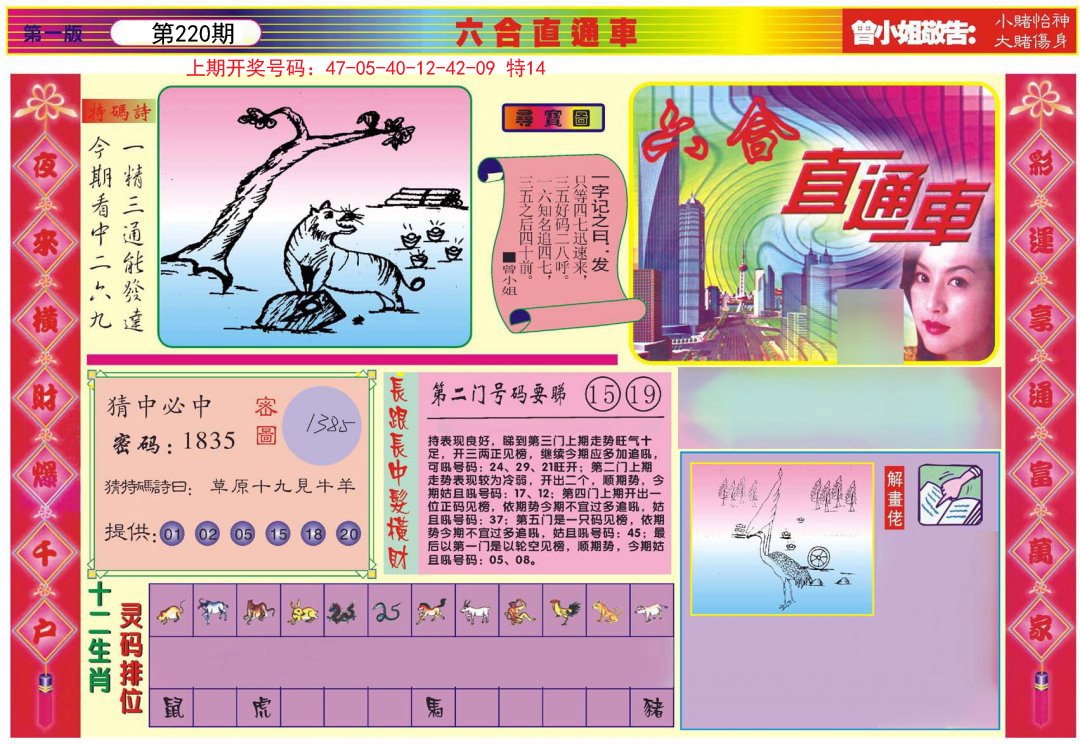 2024220期六合直通车A
