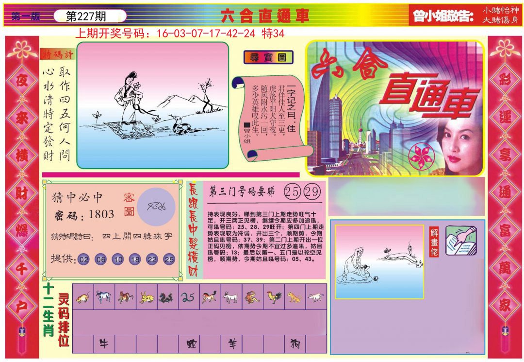2024227期六合直通车A