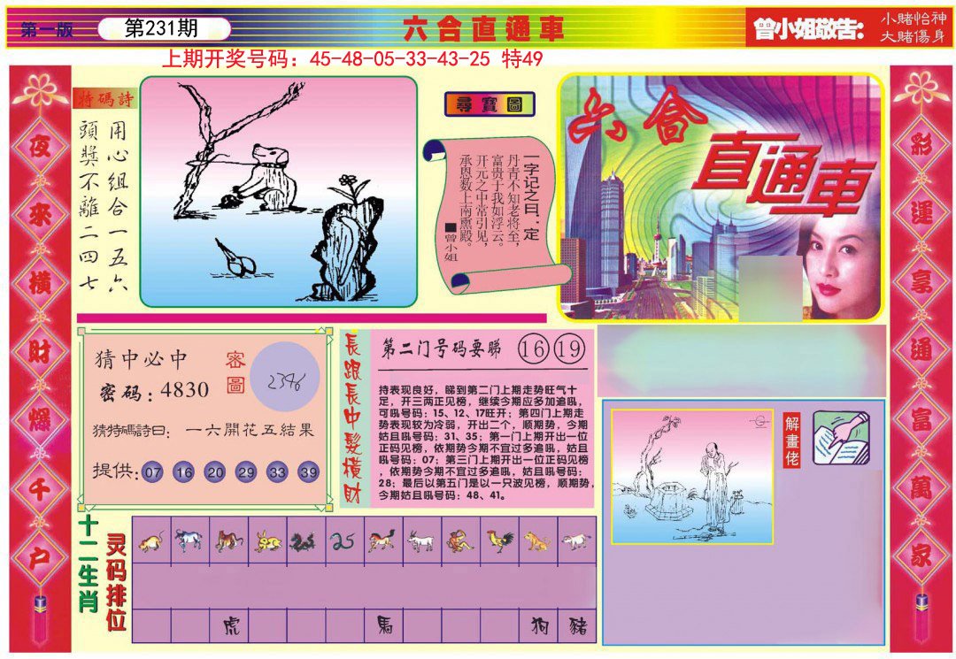 2024231期六合直通车A