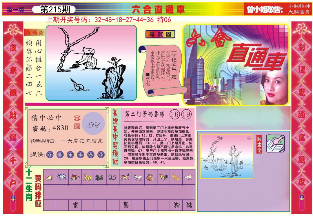2024215期六合直通车A