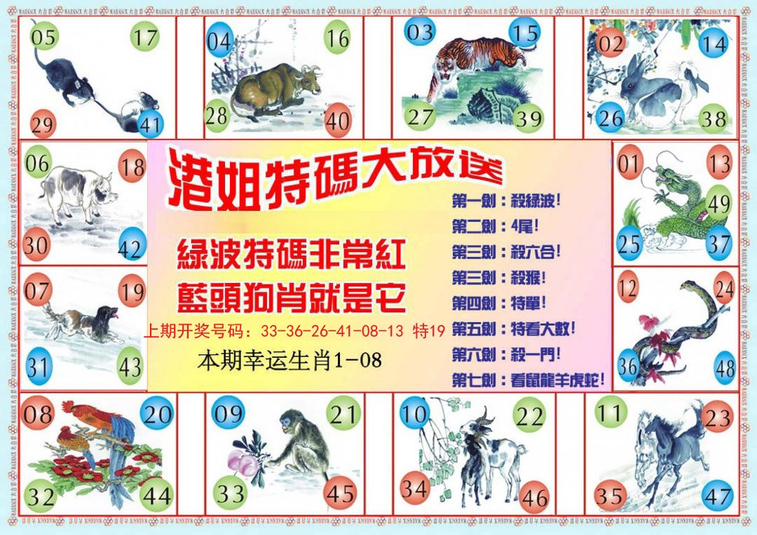 2024223期港姐密报B