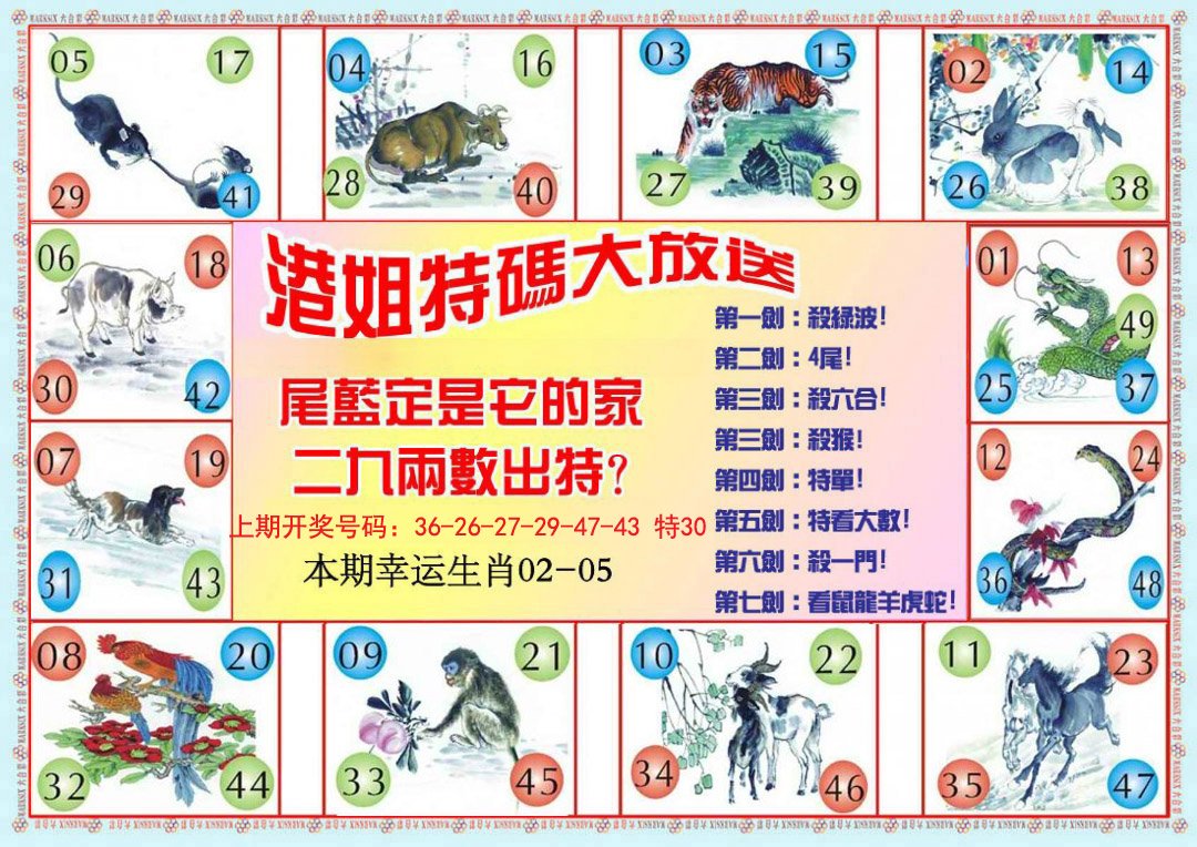 2024243期港姐密报B