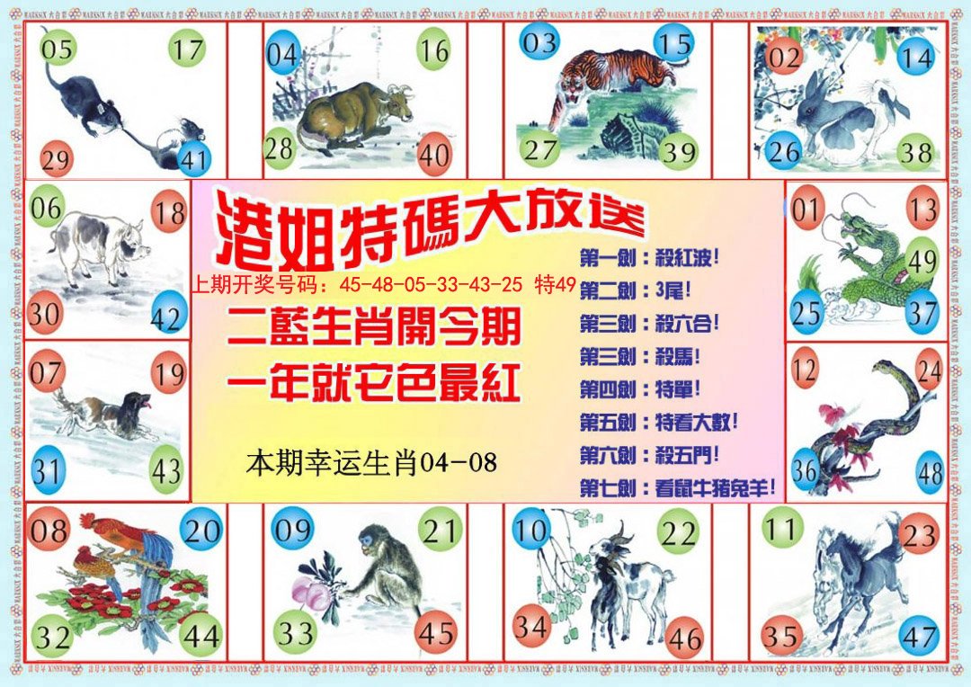 2024231期港姐密报B