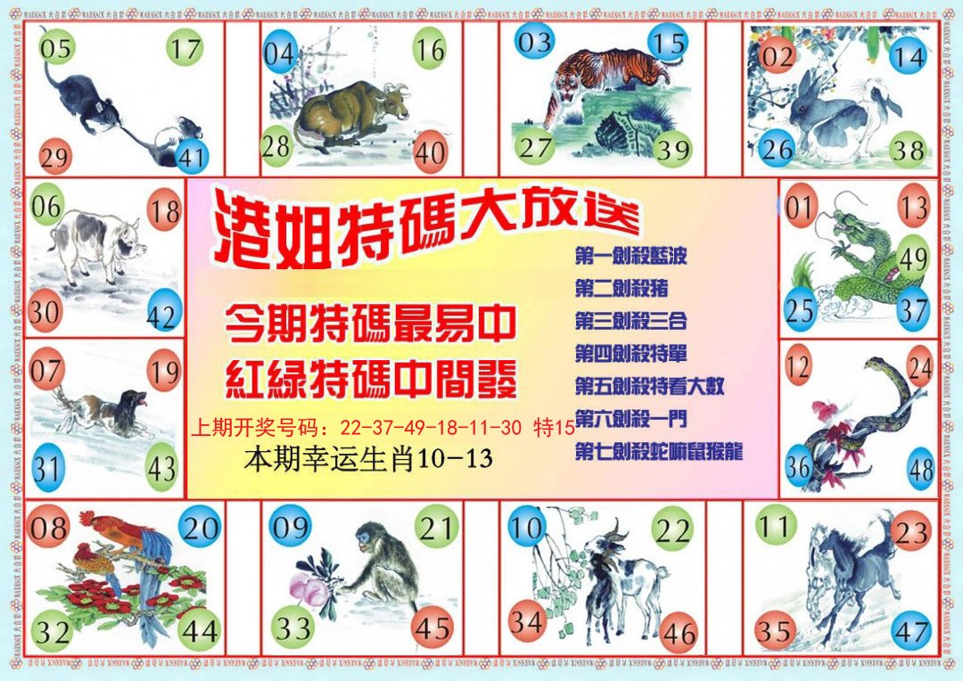 2024218期港姐密报B