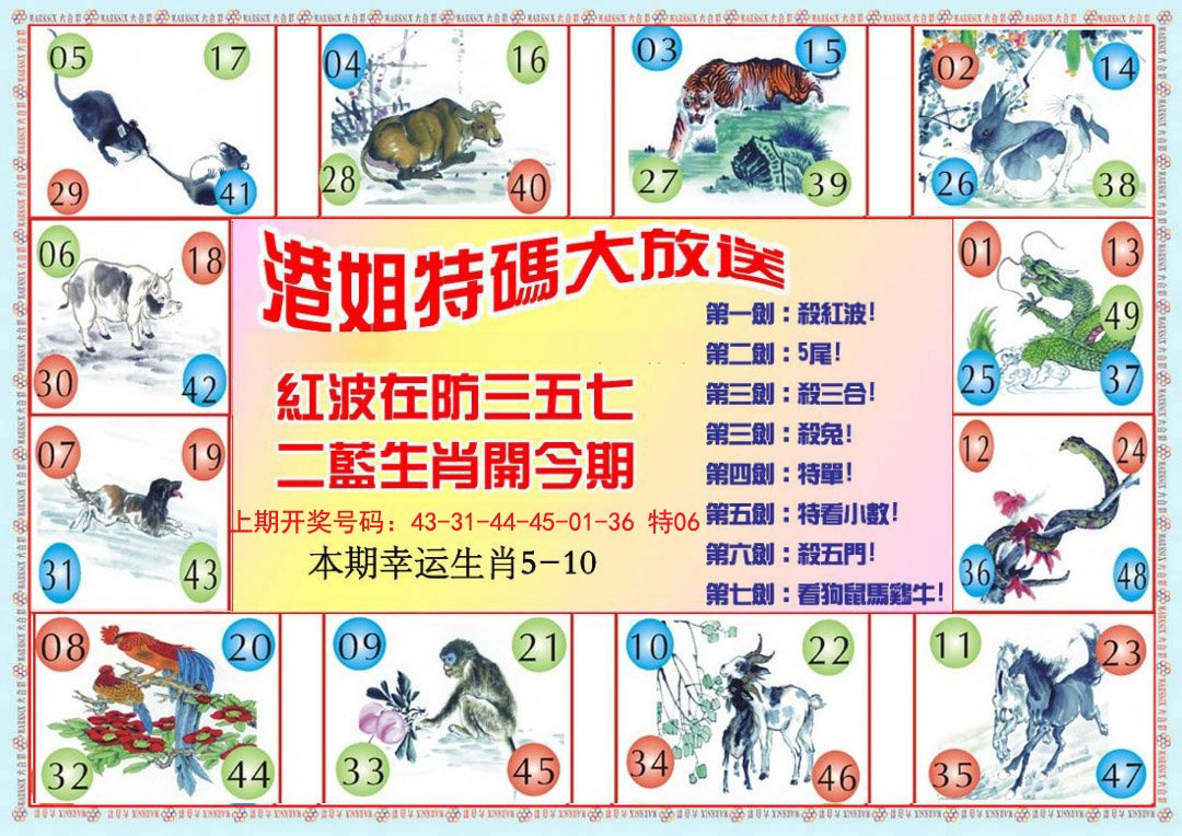 2024238期港姐密报B