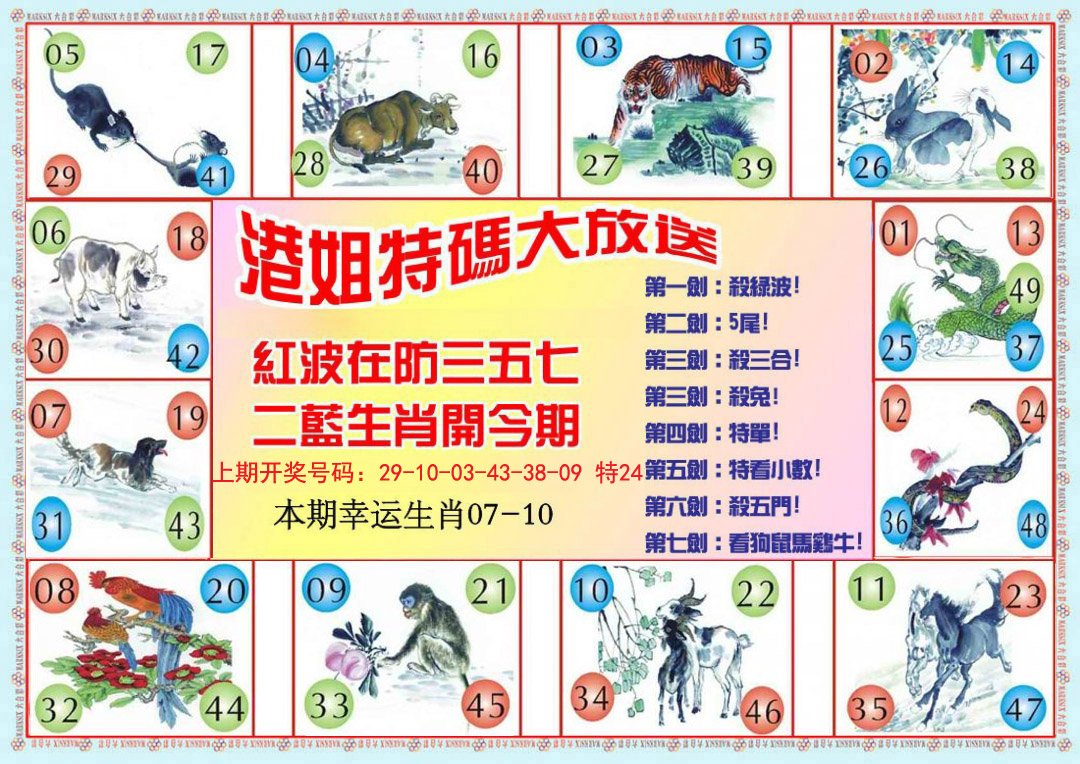 2024241期港姐密报B