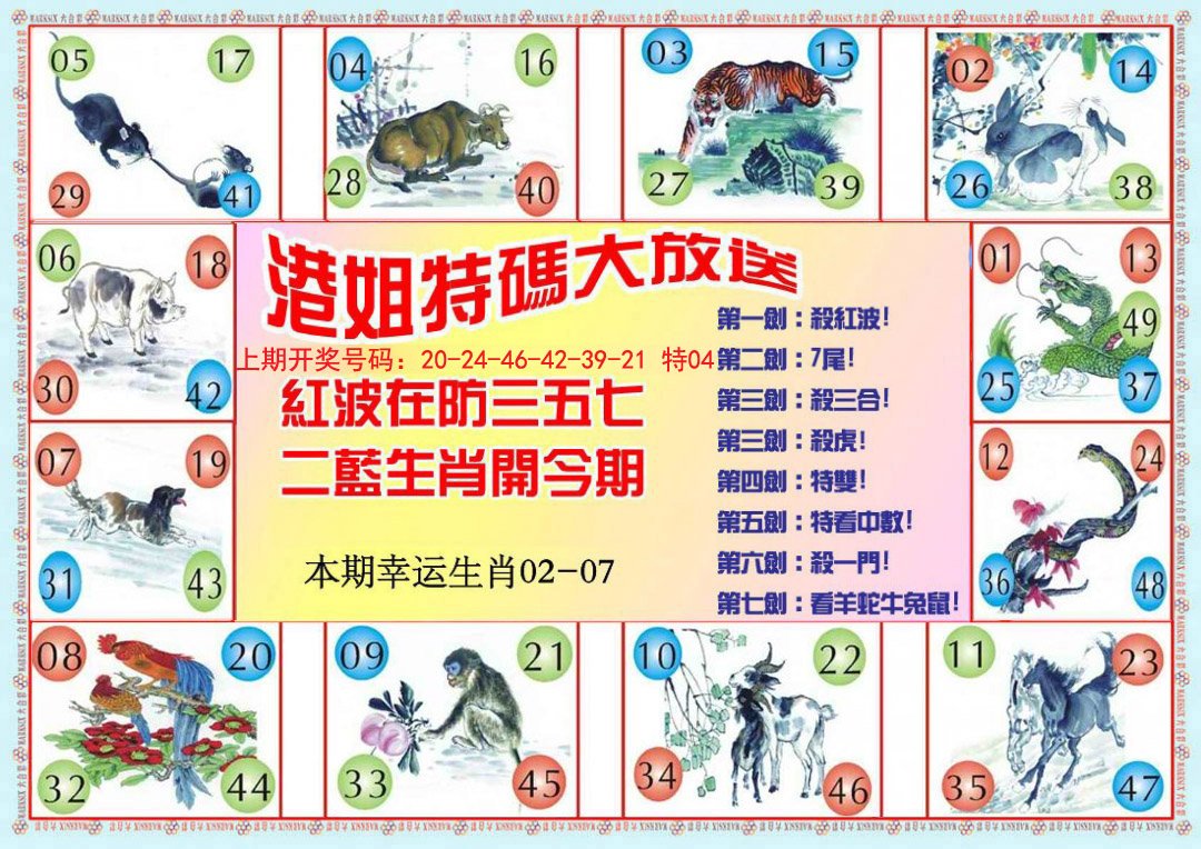 2024242期港姐密报B