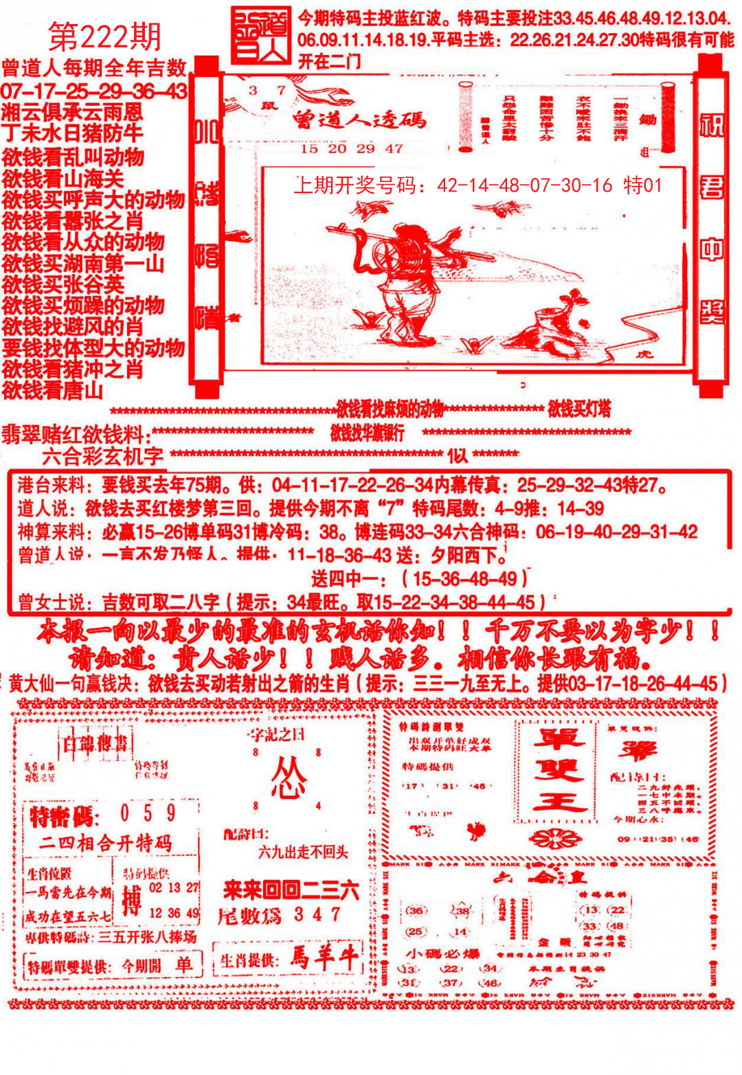 2024222期大刀彩霸王A