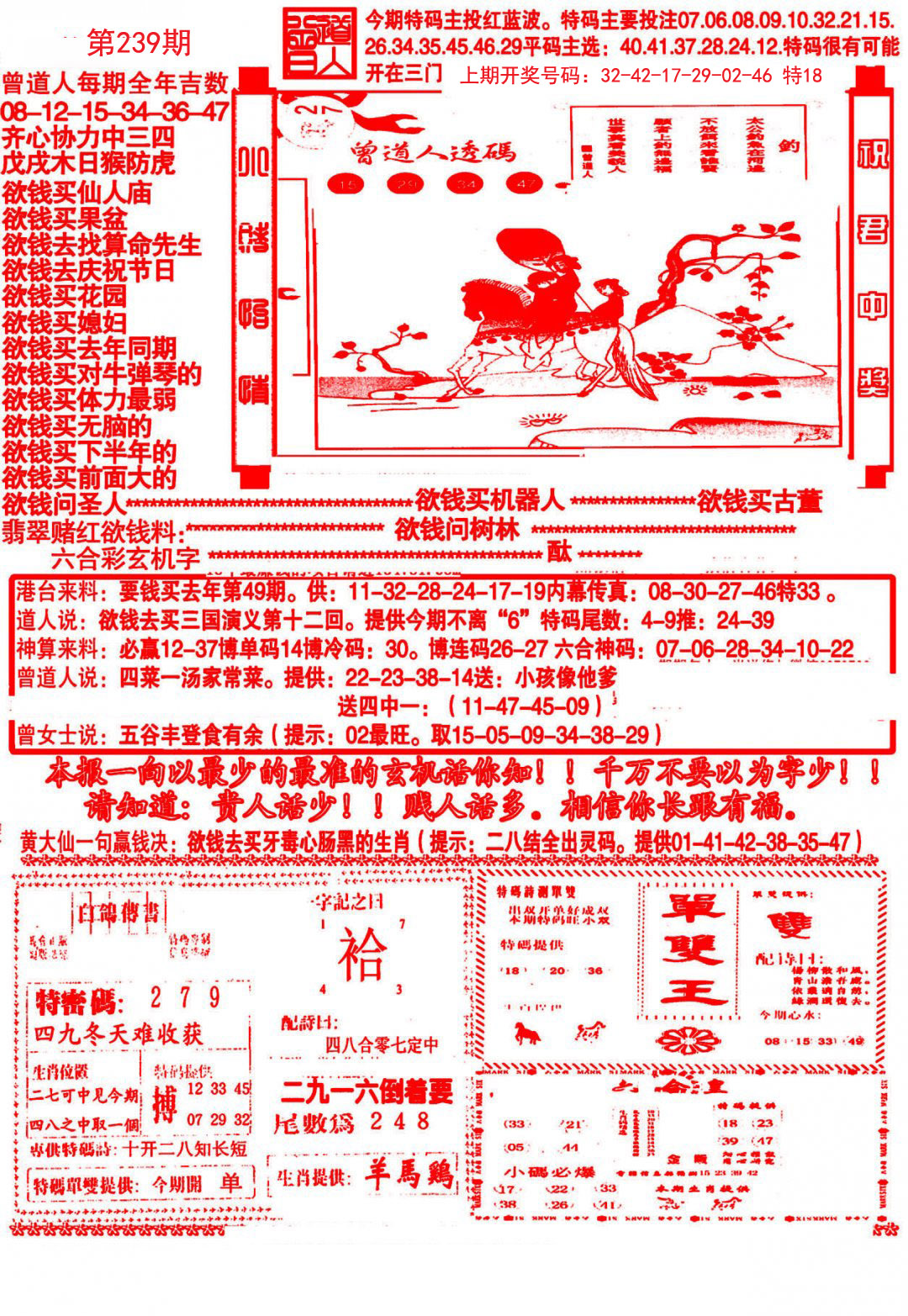 2024239期大刀彩霸王A