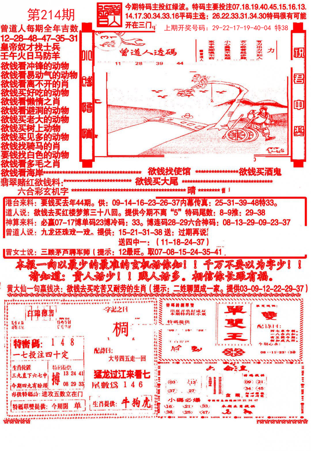2024214期大刀彩霸王A