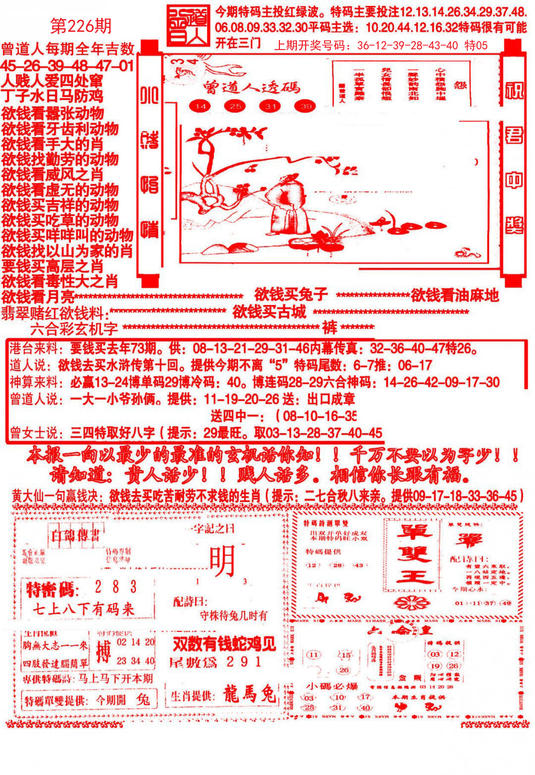 2024226期大刀彩霸王A