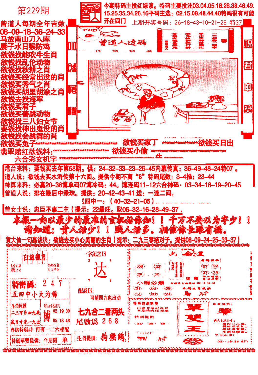 2024229期大刀彩霸王A