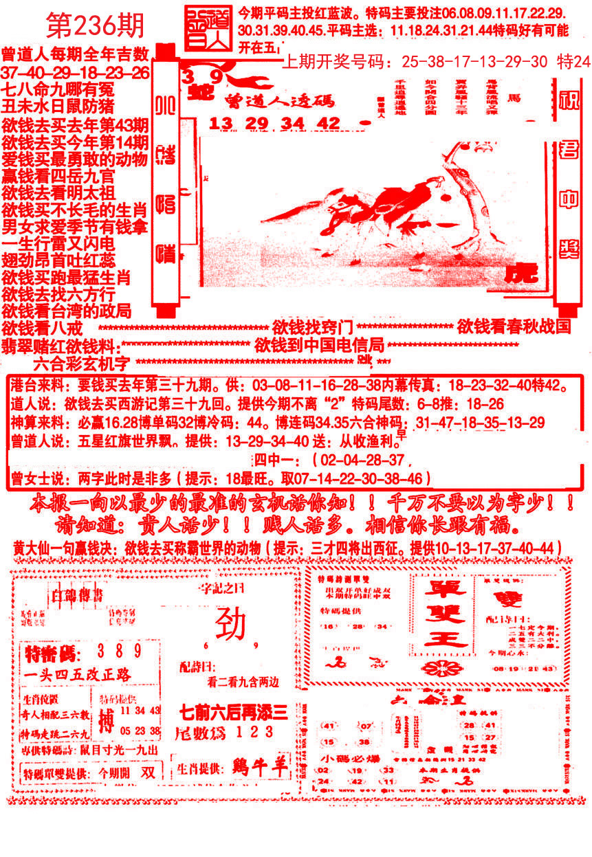 2024236期大刀彩霸王A