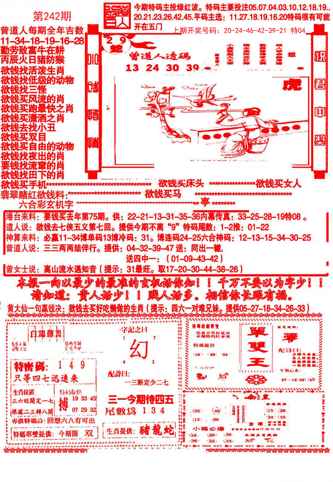 2024242期大刀彩霸王A