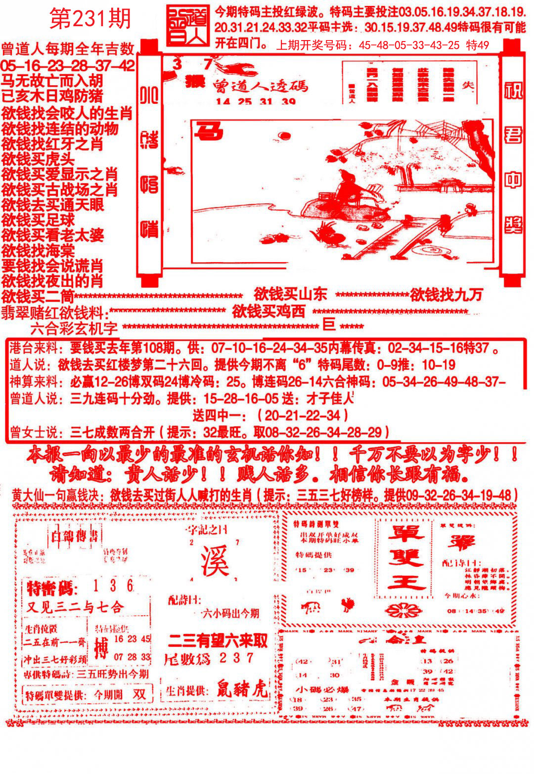 2024231期大刀彩霸王A