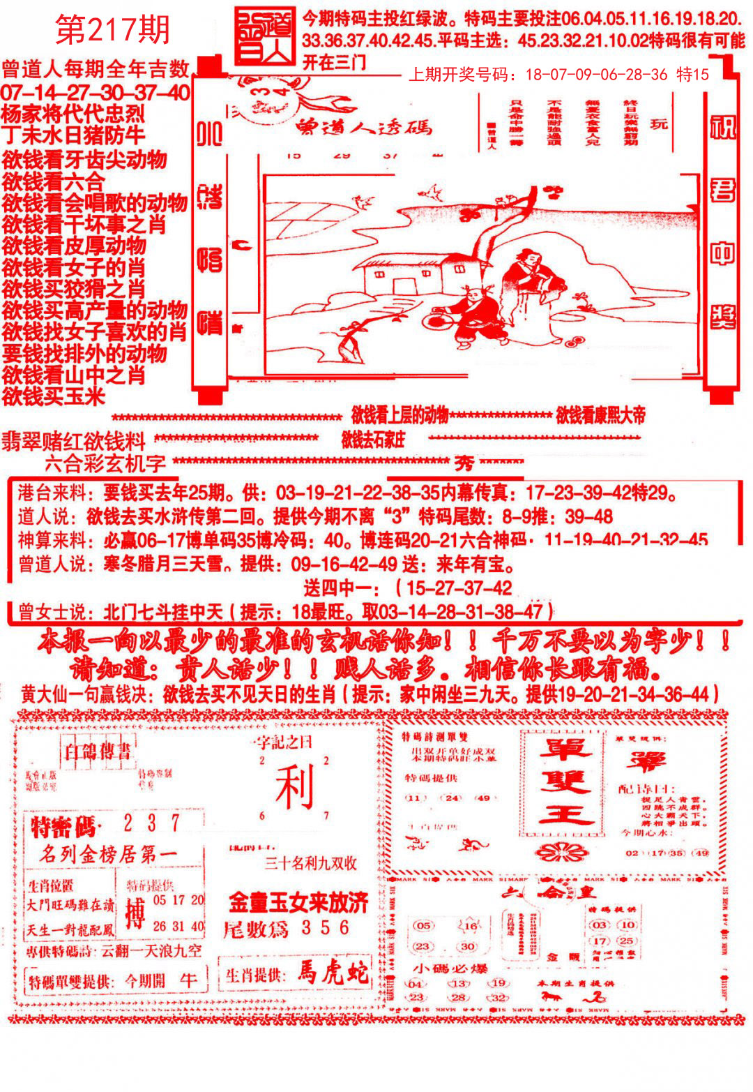 2024217期大刀彩霸王A