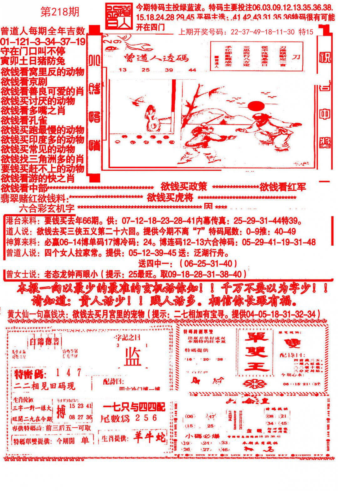 2024218期大刀彩霸王A