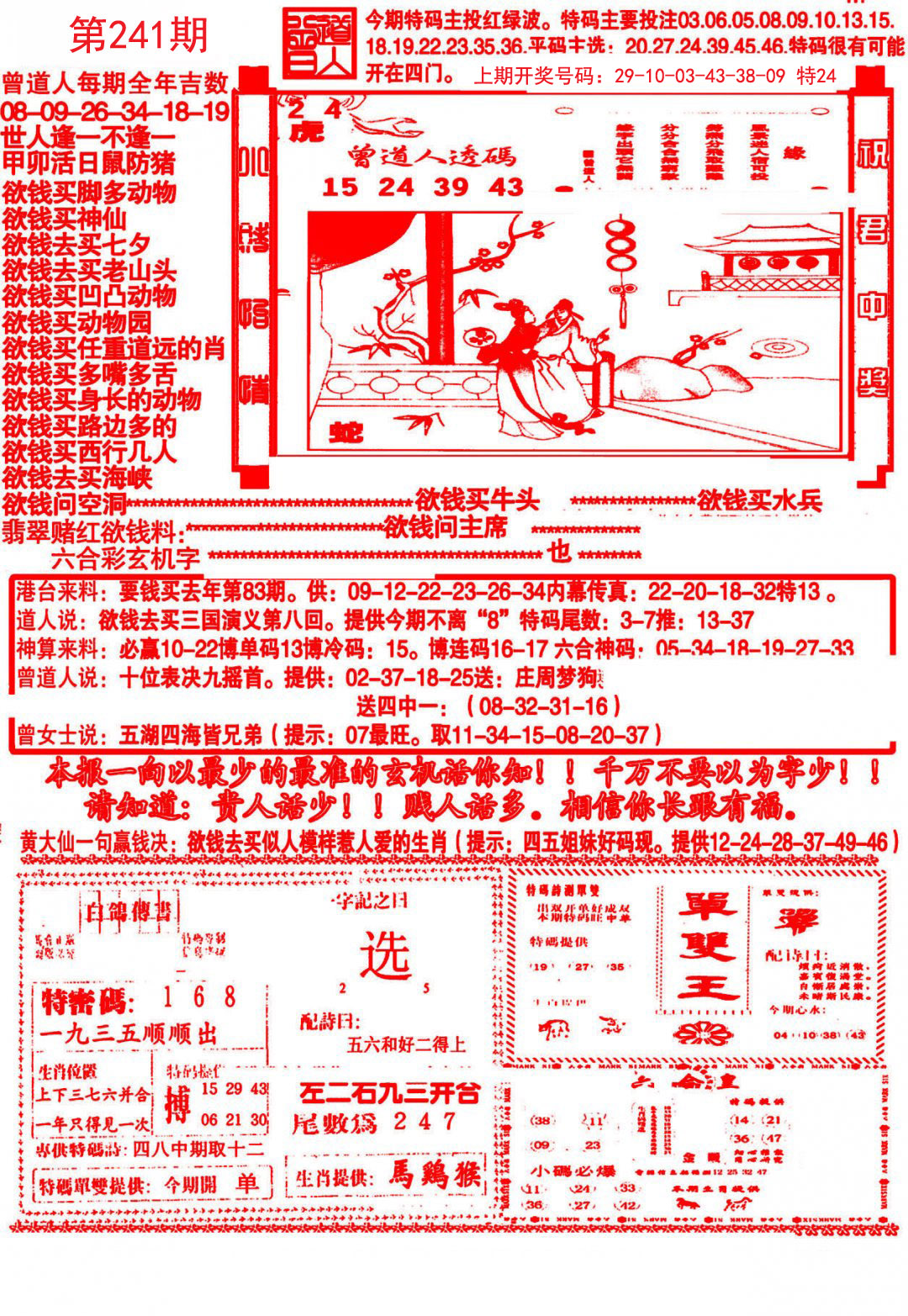 2024241期大刀彩霸王A