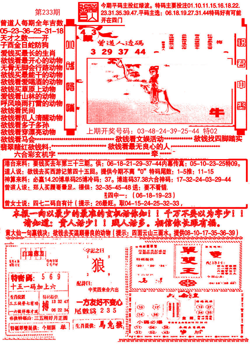 2024233期大刀彩霸王A
