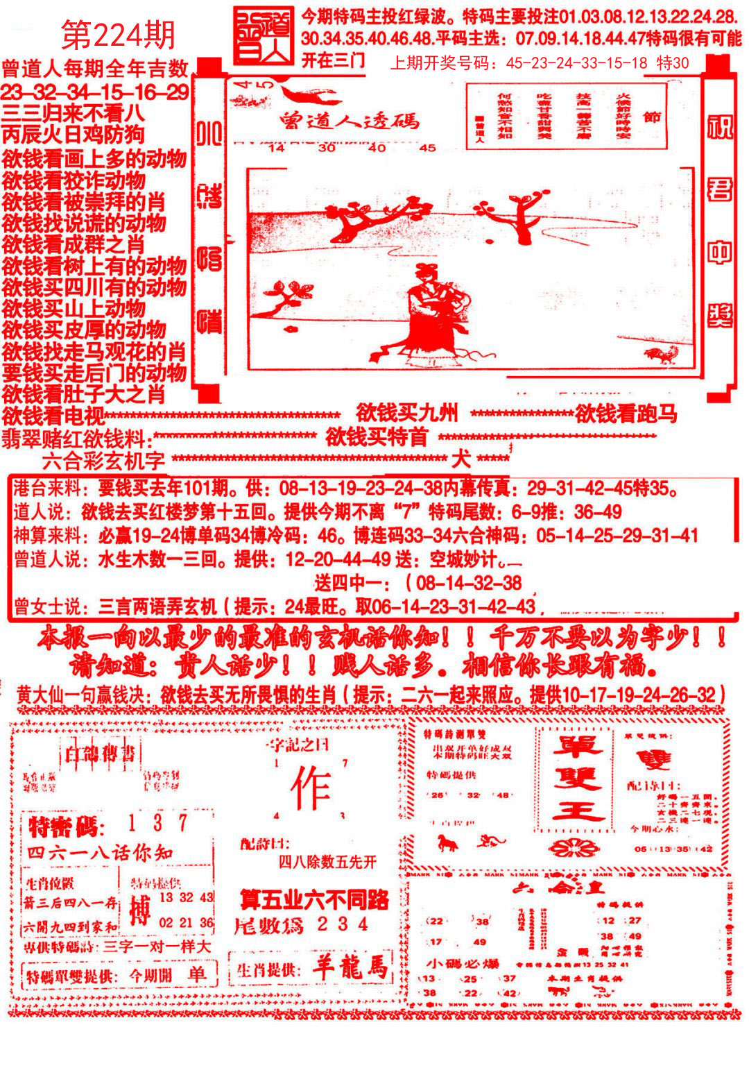 2024224期大刀彩霸王A