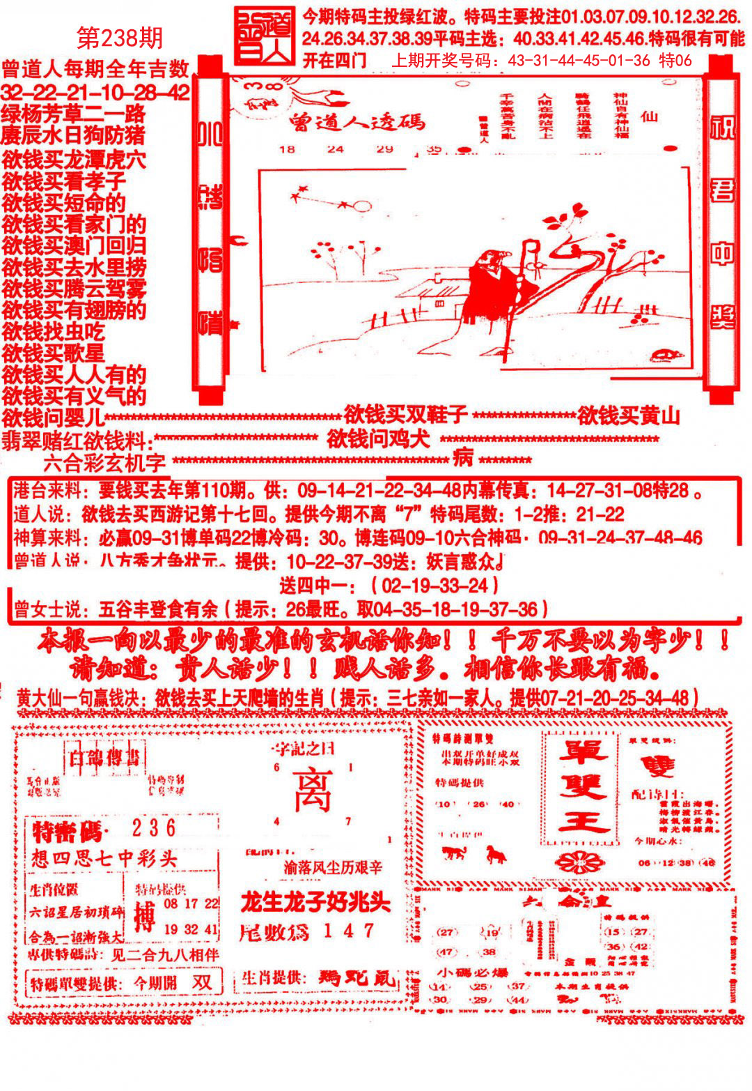 2024238期大刀彩霸王A
