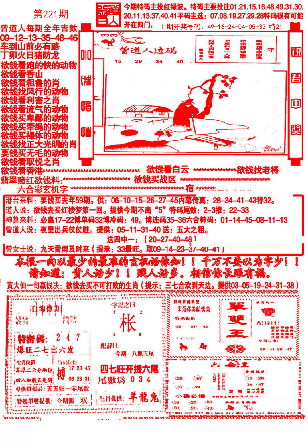 2024221期大刀彩霸王A