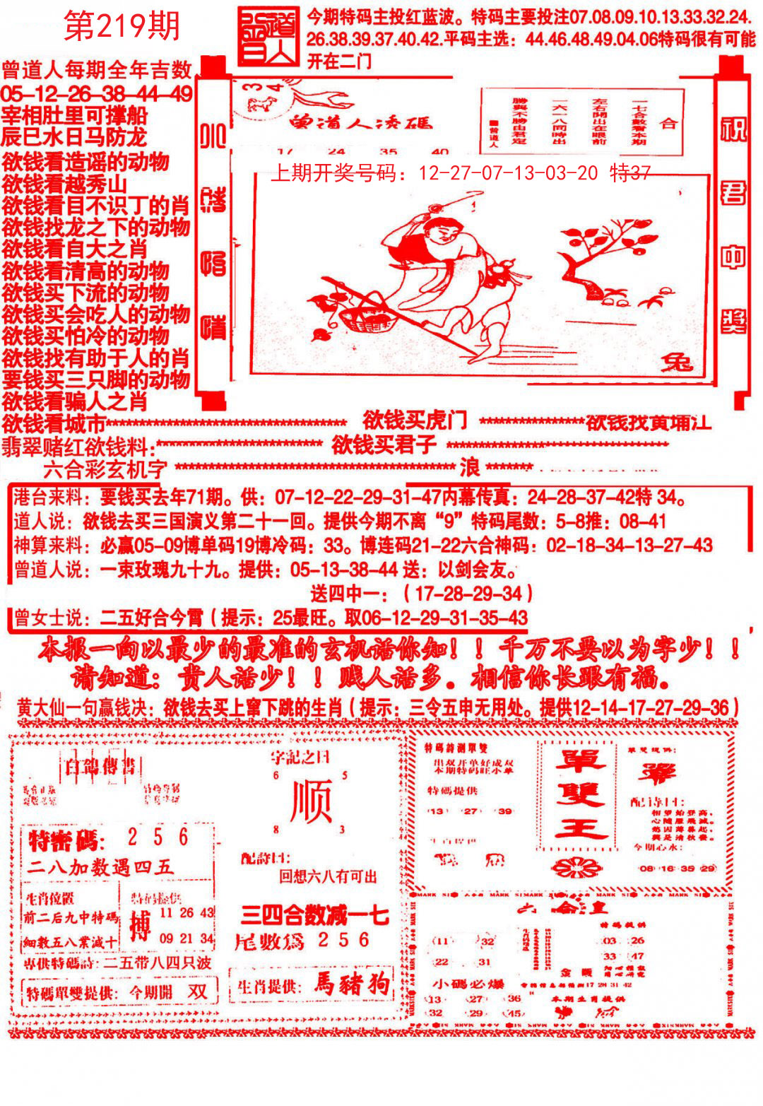 2024219期大刀彩霸王A