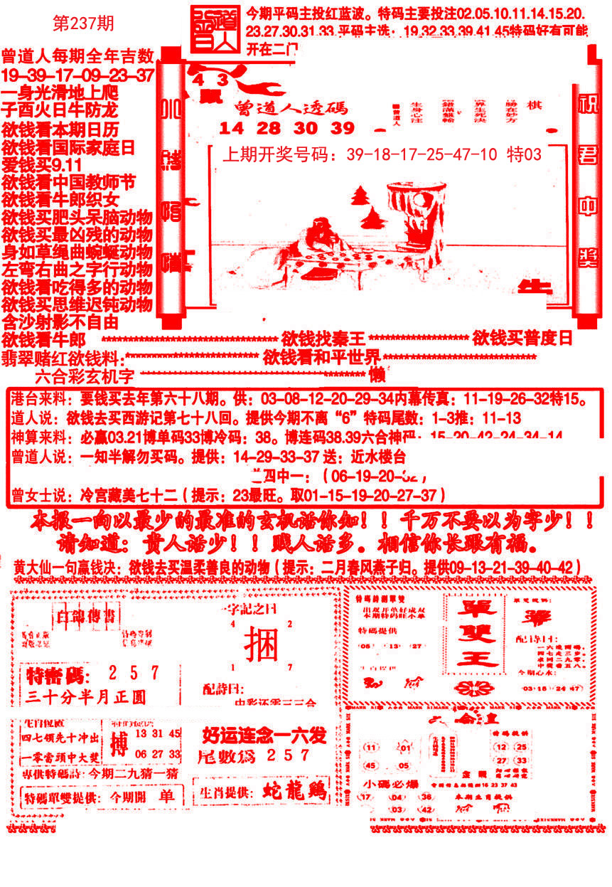 2024237期大刀彩霸王A